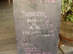 マーサの黒板(外).JPG