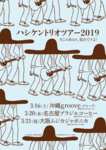 nVPgI2019 B5omote.png